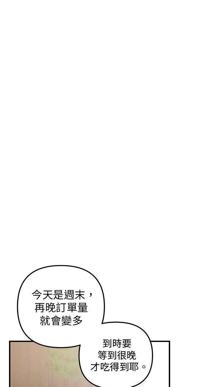 《2D男友养成记》第19话 第88页