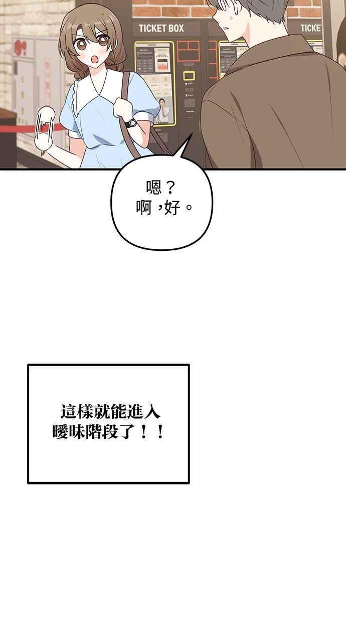 《2D男友养成记》第19话 第71页