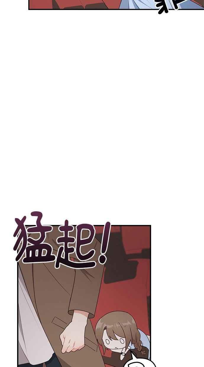 《2D男友养成记》第19话 第51页