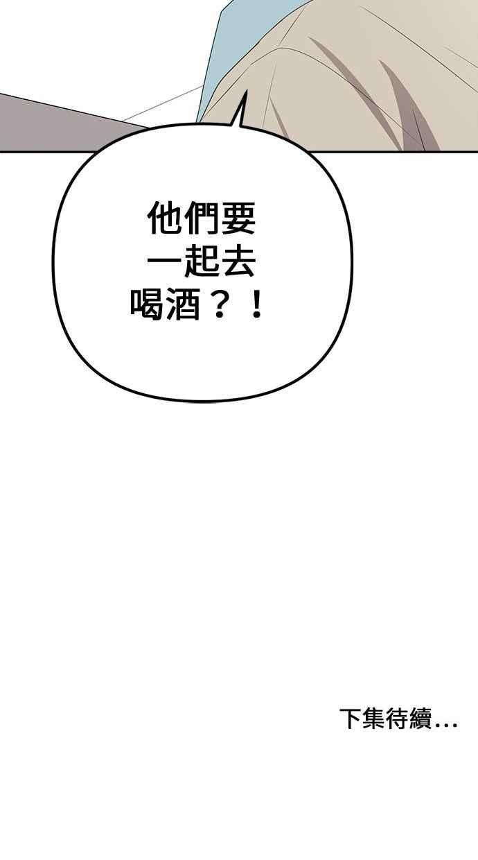 《2D男友养成记》第19话 第104页