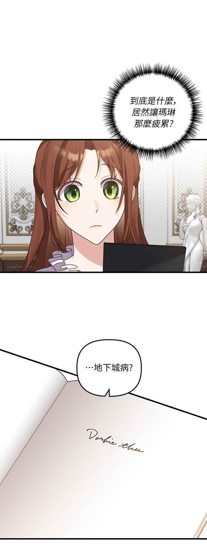 偏执男主的契约未婚妻 第19话 第30页
