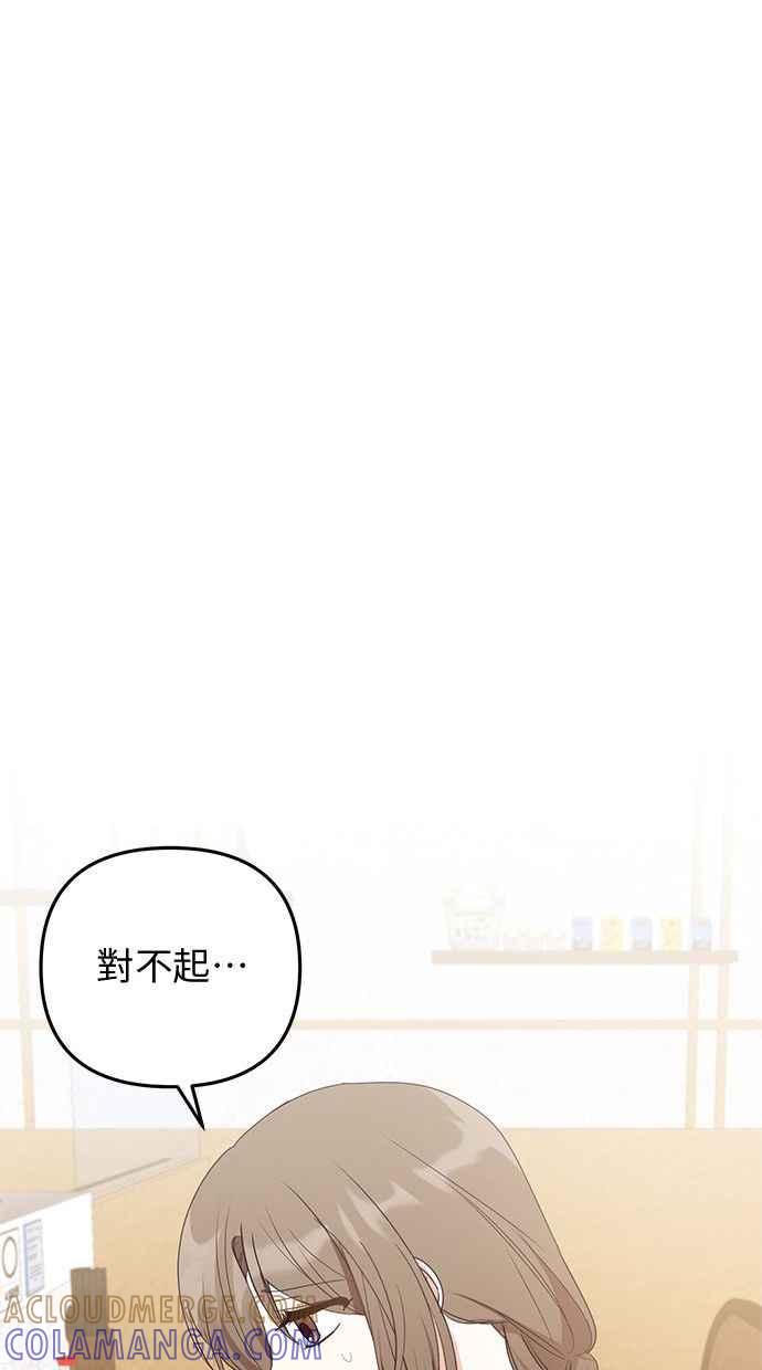 《2D男友养成记》第19话 第77页
