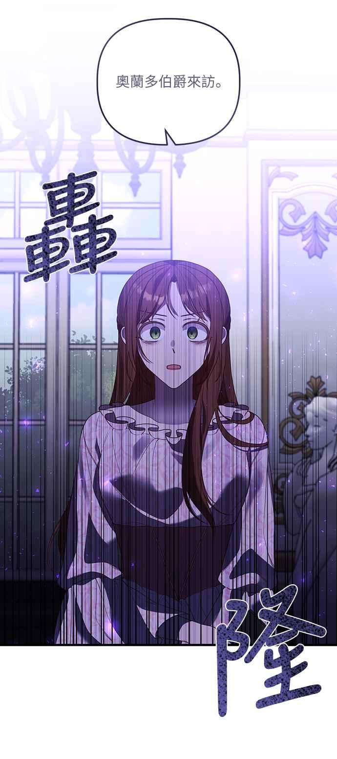 偏执男主的契约未婚妻 第19话 第33页