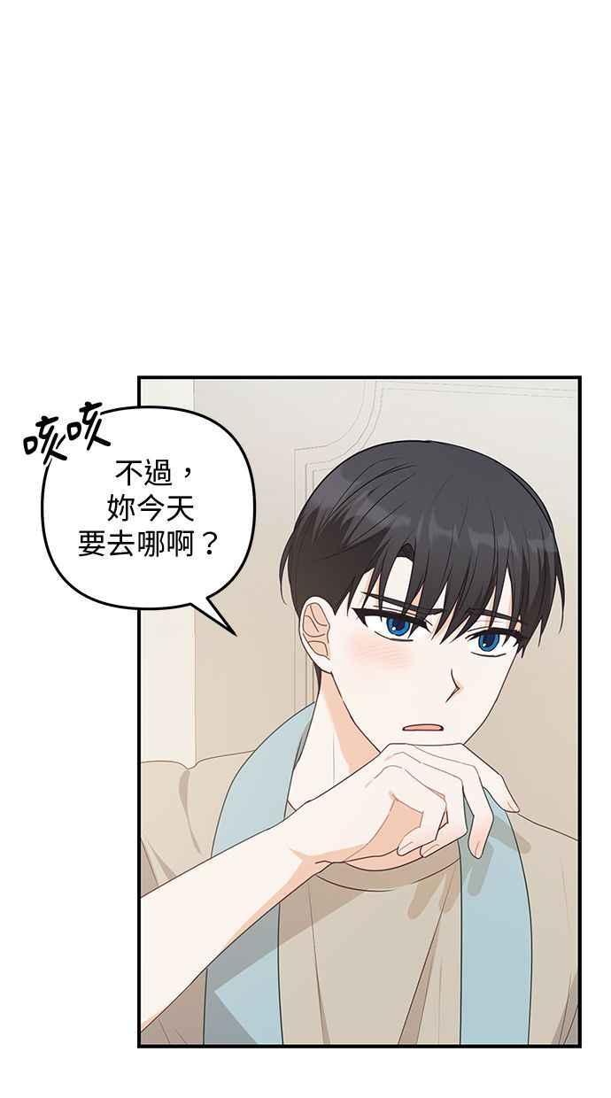 《2D男友养成记》第19话 第7页