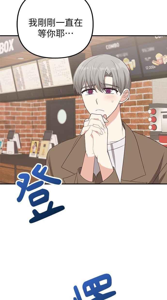 《2D男友养成记》第19话 第59页