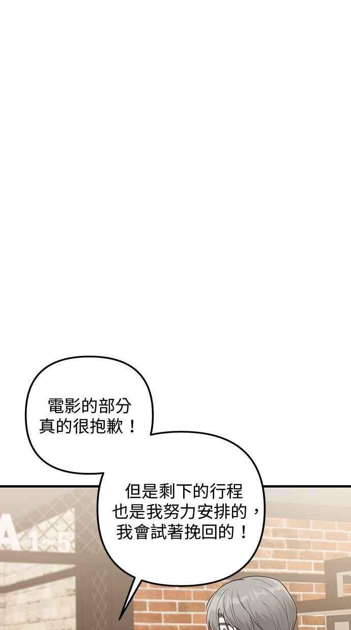 《2D男友养成记》第19话 第70页