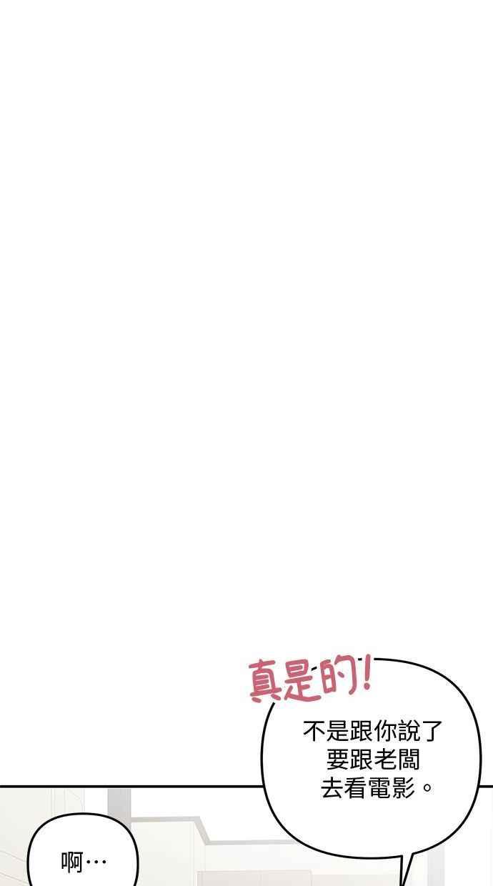 《2D男友养成记》第19话 第8页