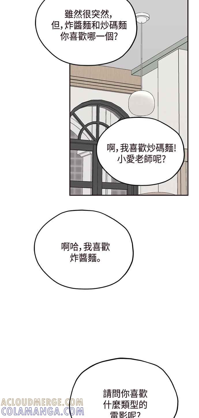 《前世情缘今生相爱》第23话 第13页