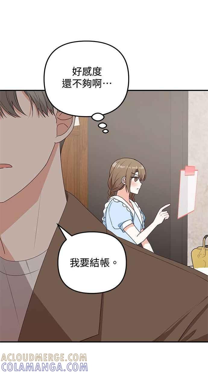 《2D男友养成记》第20话 第52页