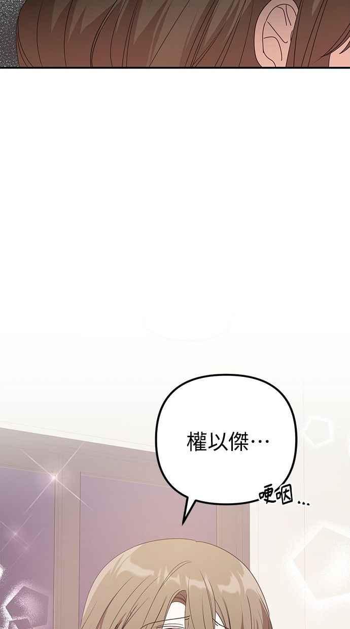 《2D男友养成记》第20话 第74页