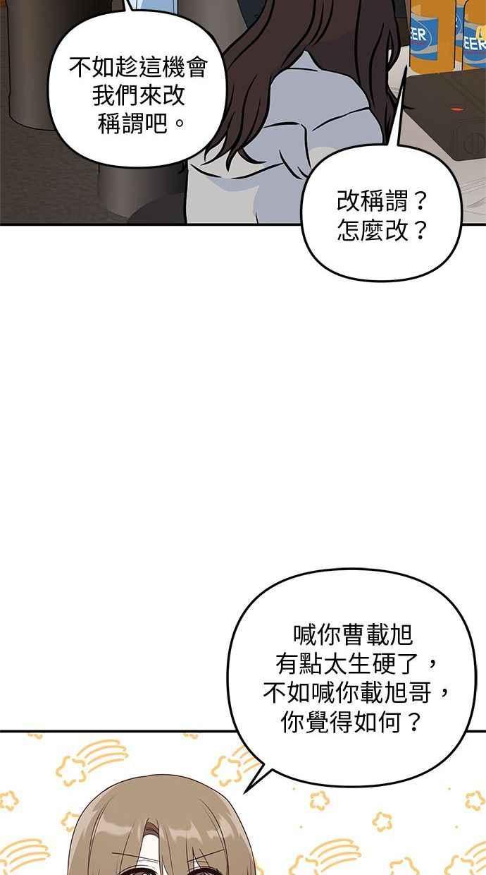 《2D男友养成记》第20话 第27页
