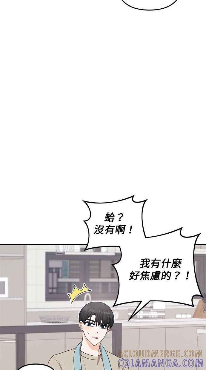 《2D男友养成记》第20话 第7页
