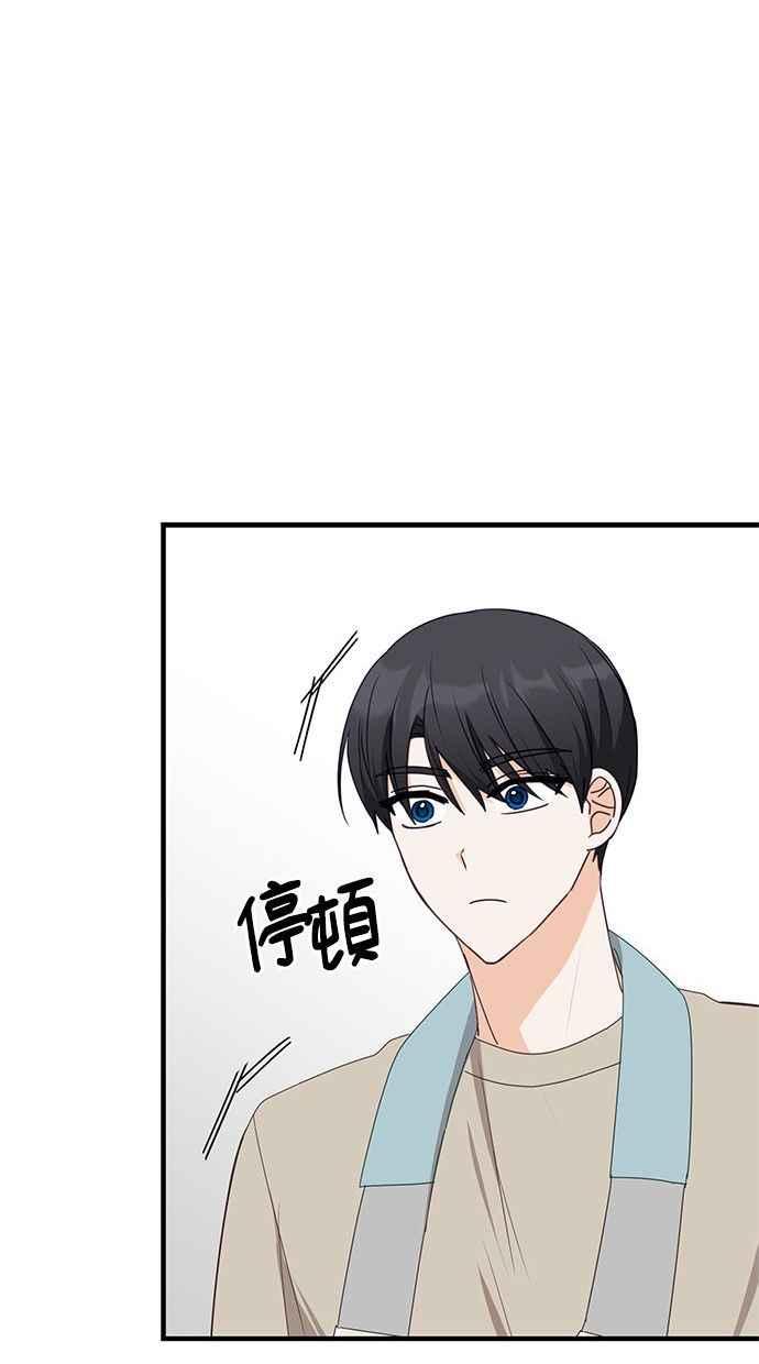 《2D男友养成记》第20话 第69页