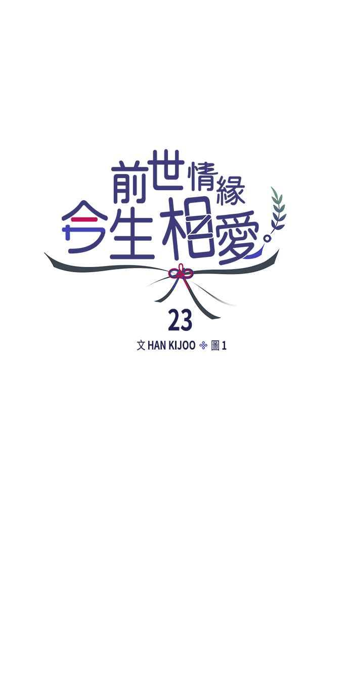 《前世情缘今生相爱》第23话 第50页