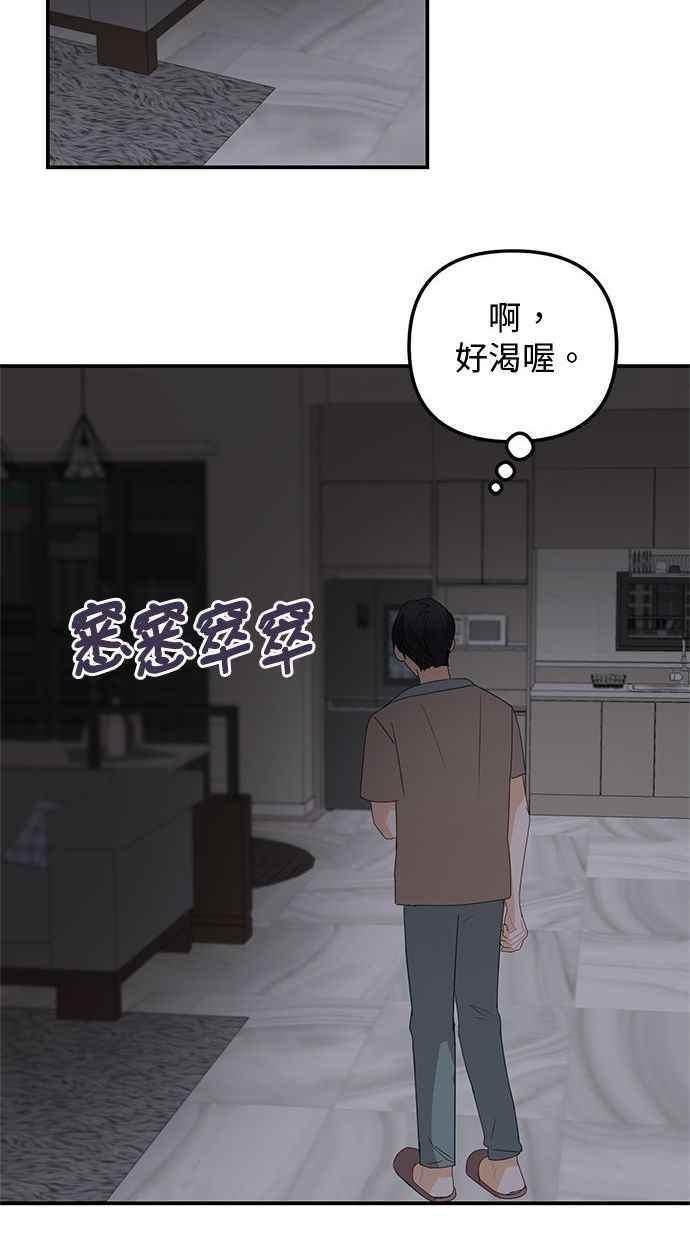 《2D男友养成记》第20话 第68页