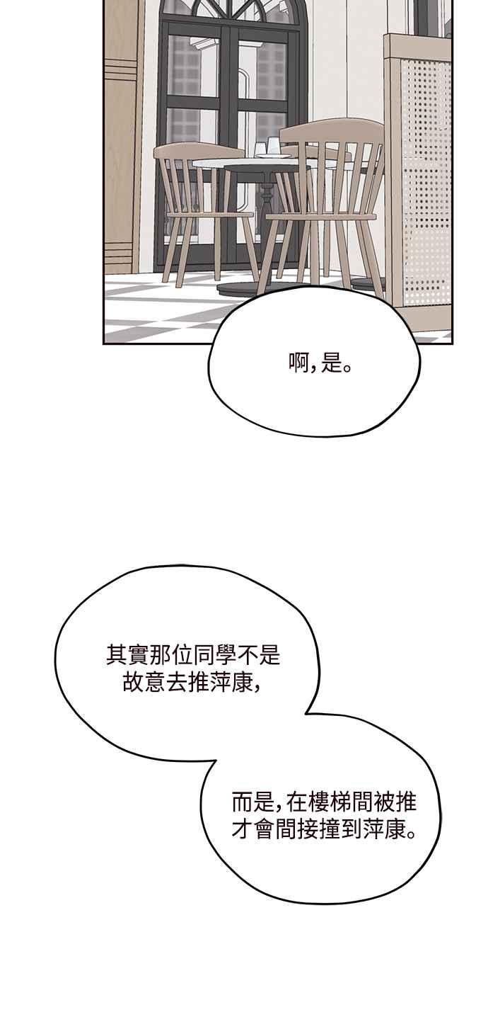 《前世情缘今生相爱》第23话 第45页