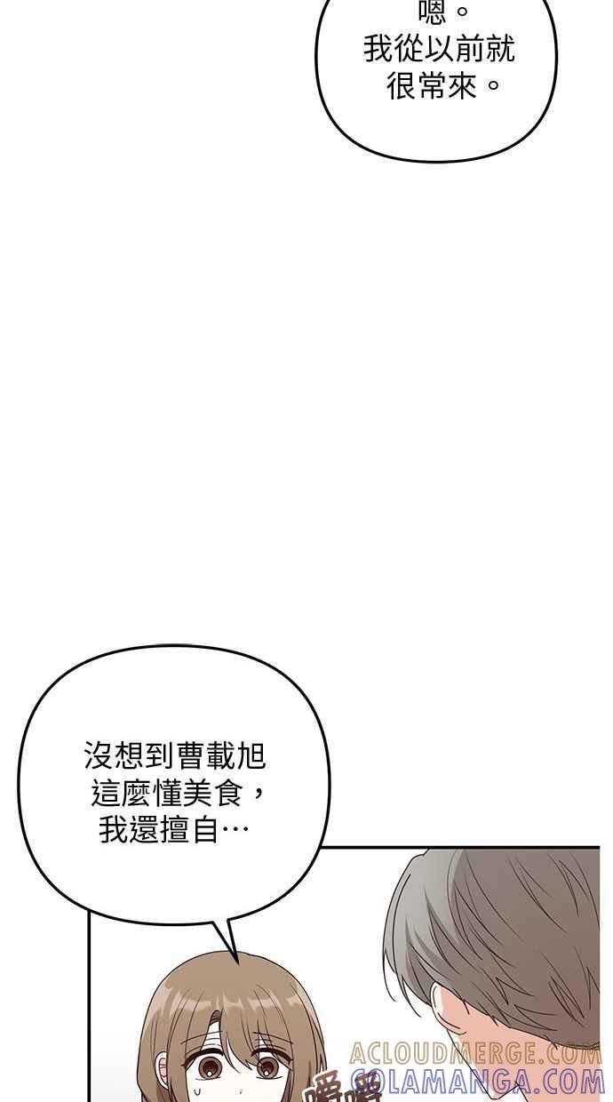 《2D男友养成记》第20话 第22页