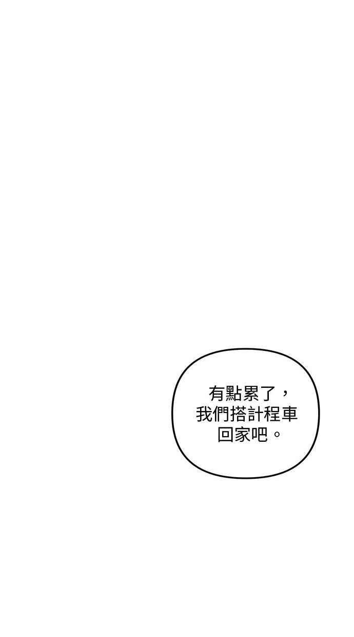 《2D男友养成记》第20话 第53页