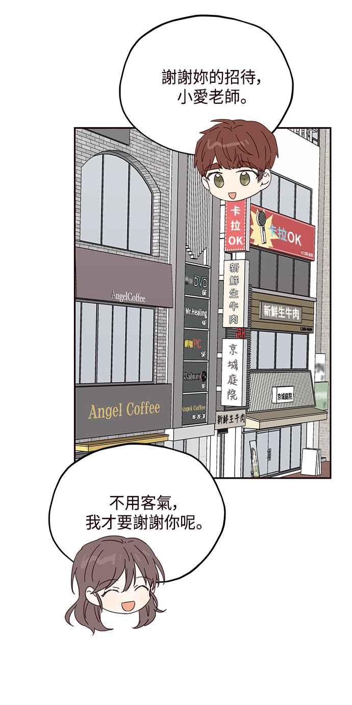 《前世情缘今生相爱》第23话 第51页