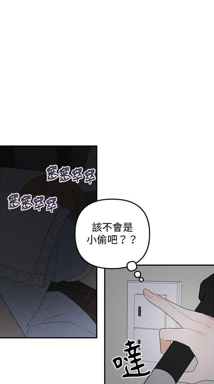《2D男友养成记》第20话 第71页
