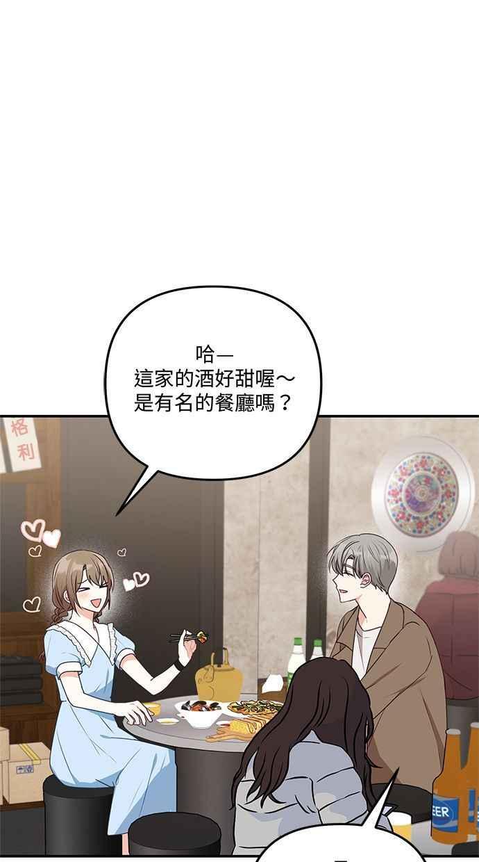 《2D男友养成记》第20话 第21页