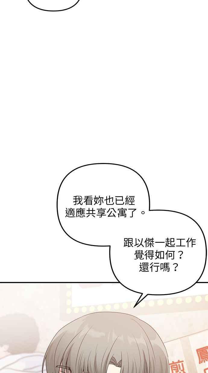 《2D男友养成记》第20话 第35页