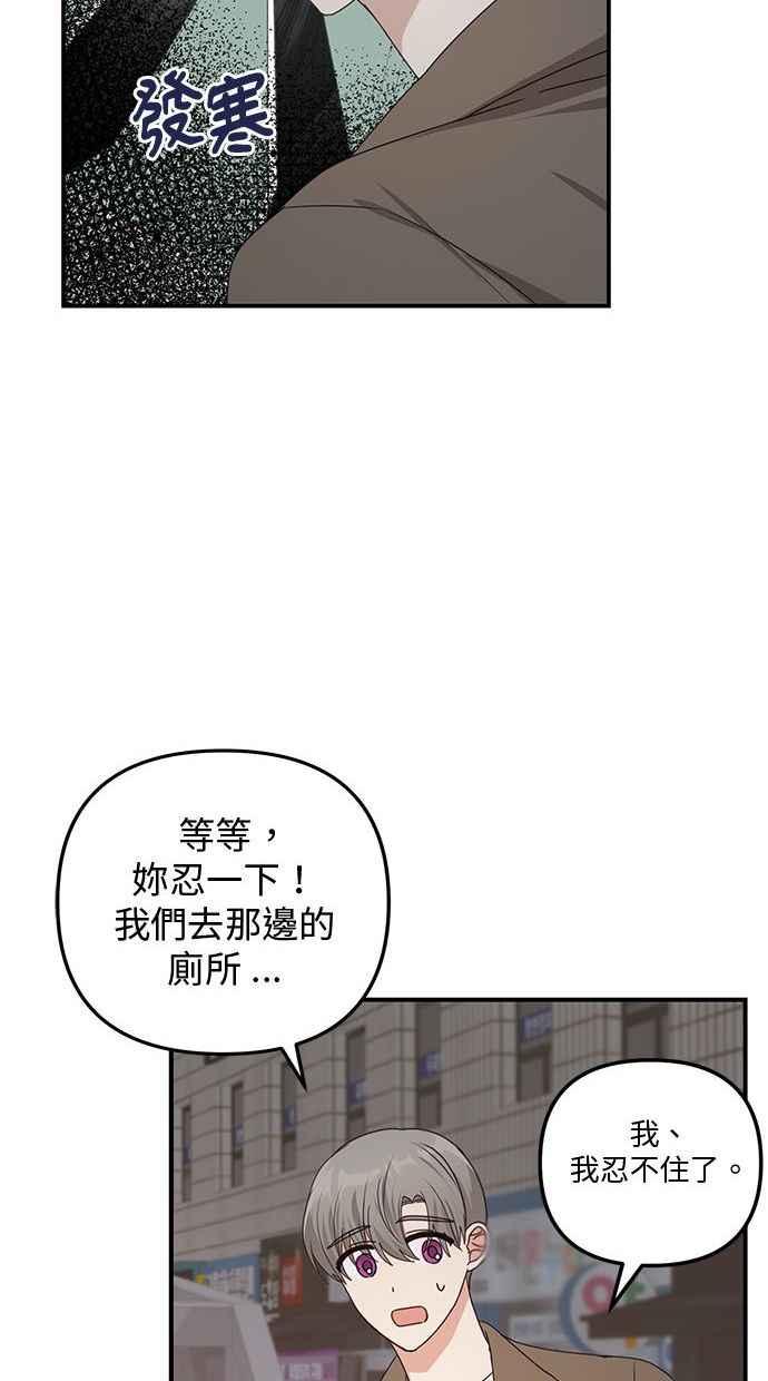 《2D男友养成记》第20话 第63页