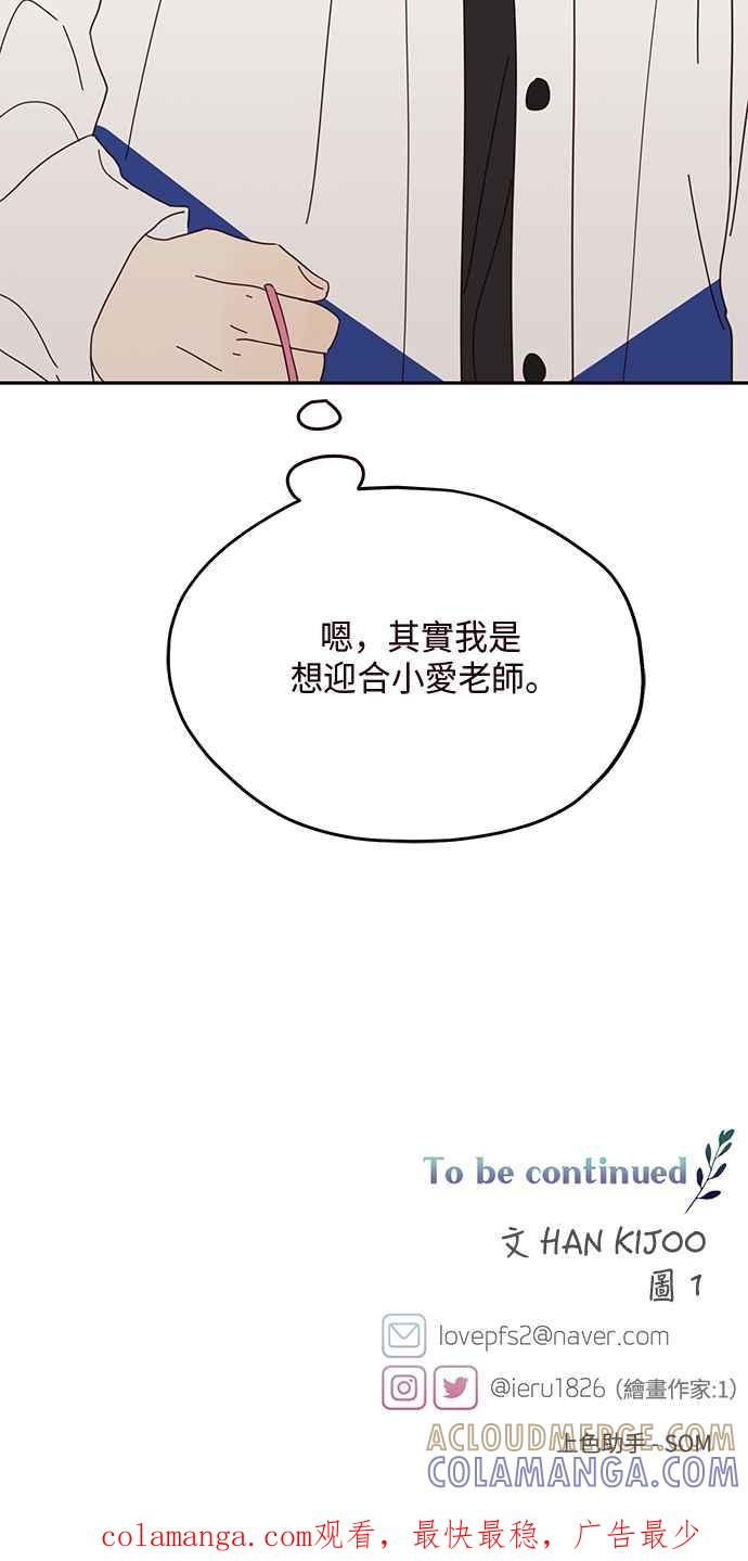 《前世情缘今生相爱》第23话 第70页