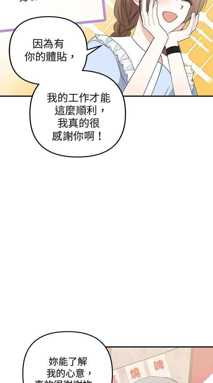 《2D男友养成记》第20话 第44页