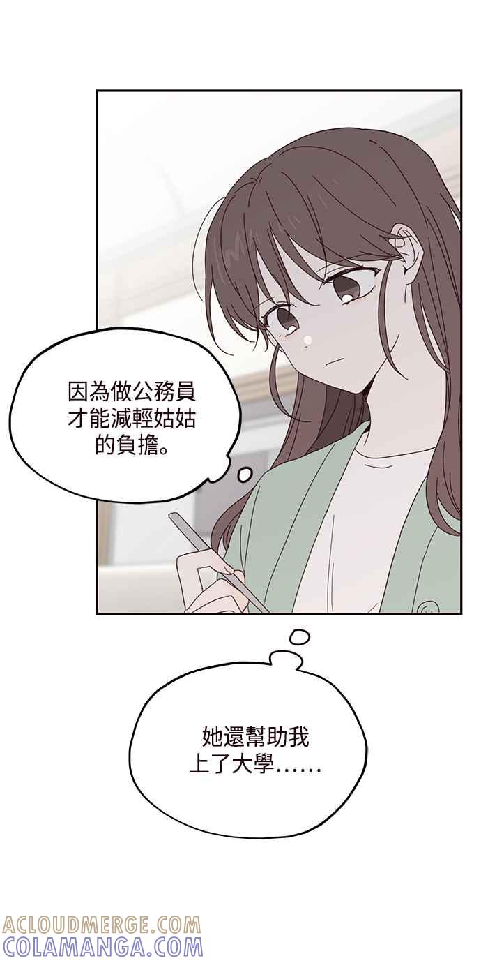 《前世情缘今生相爱》第23话 第40页