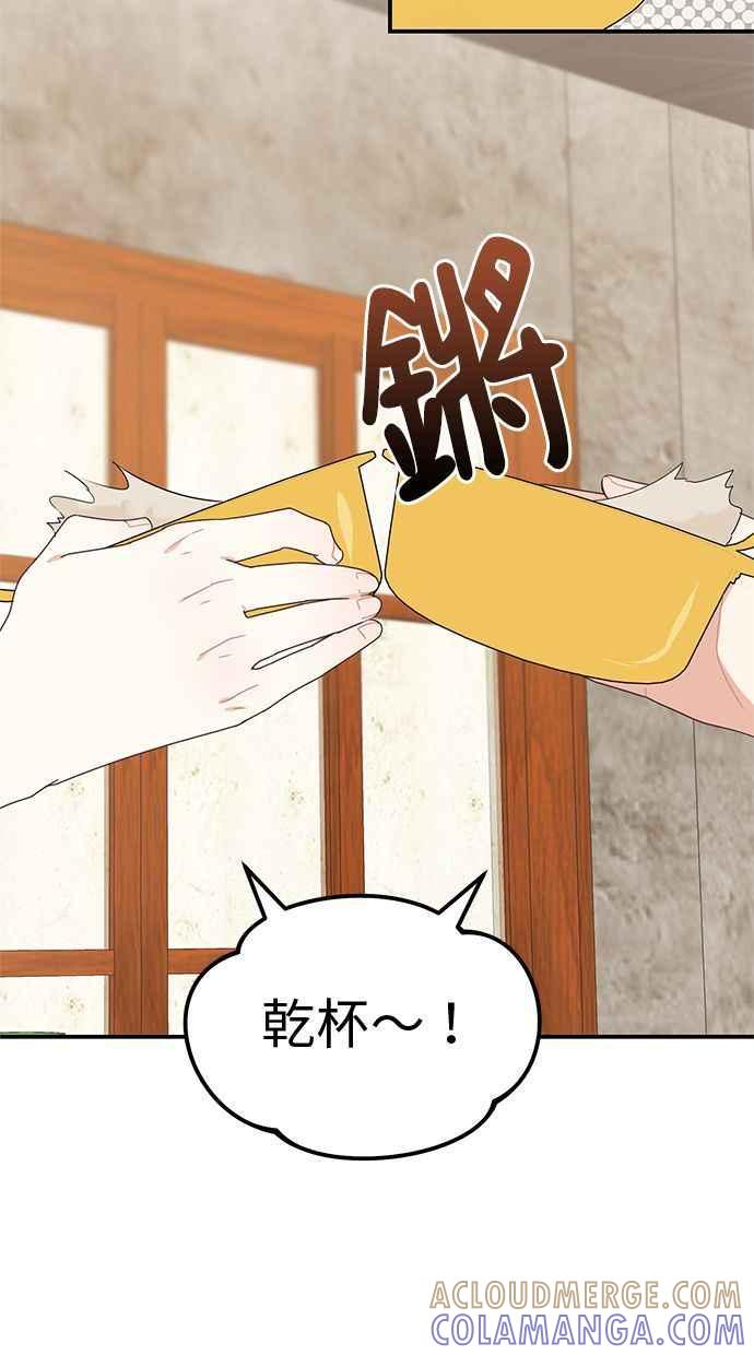 《2D男友养成记》第20话 第19页