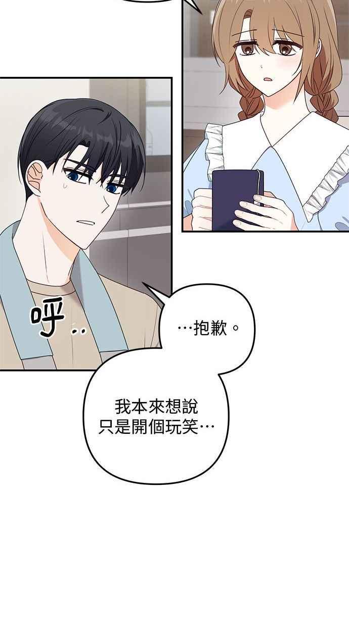 《2D男友养成记》第21话 第9页