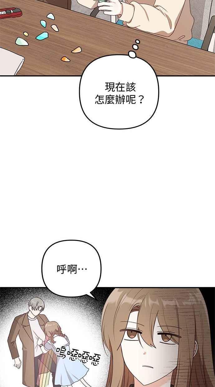 《2D男友养成记》第21话 第41页