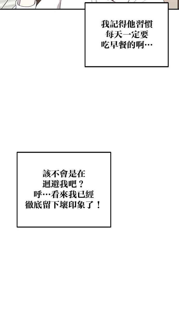 《2D男友养成记》第21话 第39页