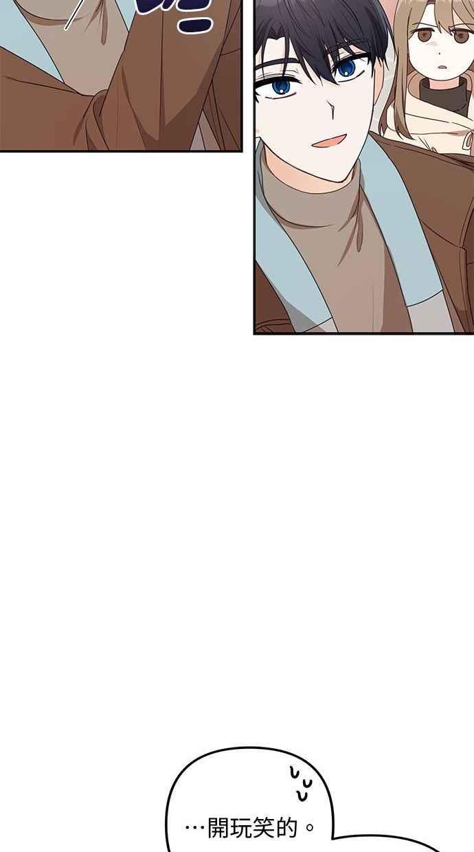《2D男友养成记》第21话 第54页