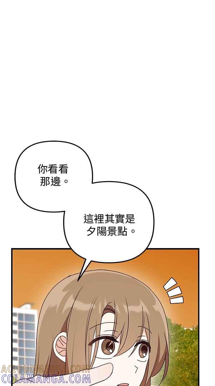 《2D男友养成记》第21话 第76页