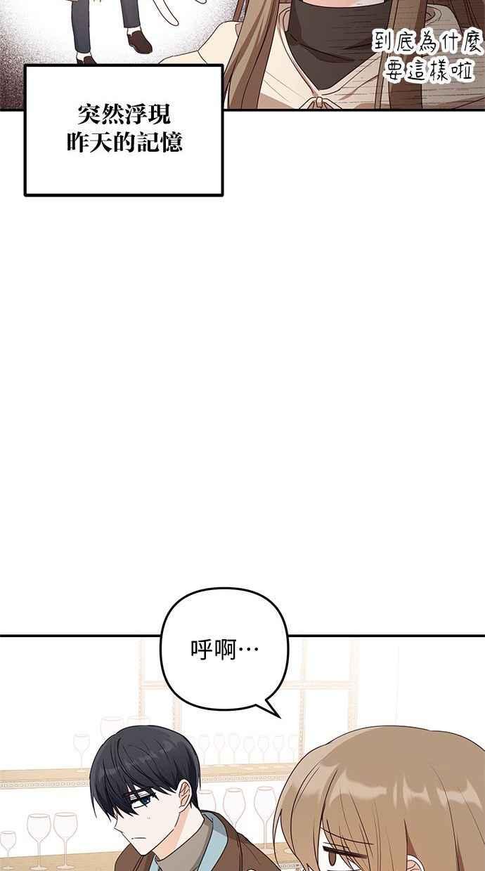 《2D男友养成记》第21话 第42页
