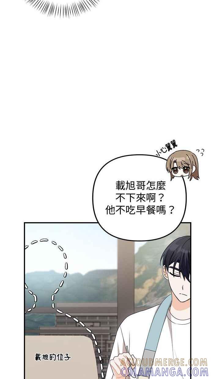 《2D男友养成记》第21话 第37页