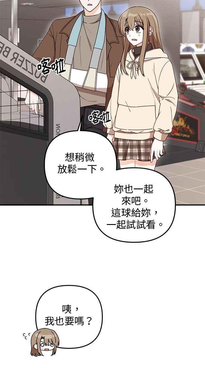 《2D男友养成记》第21话 第50页
