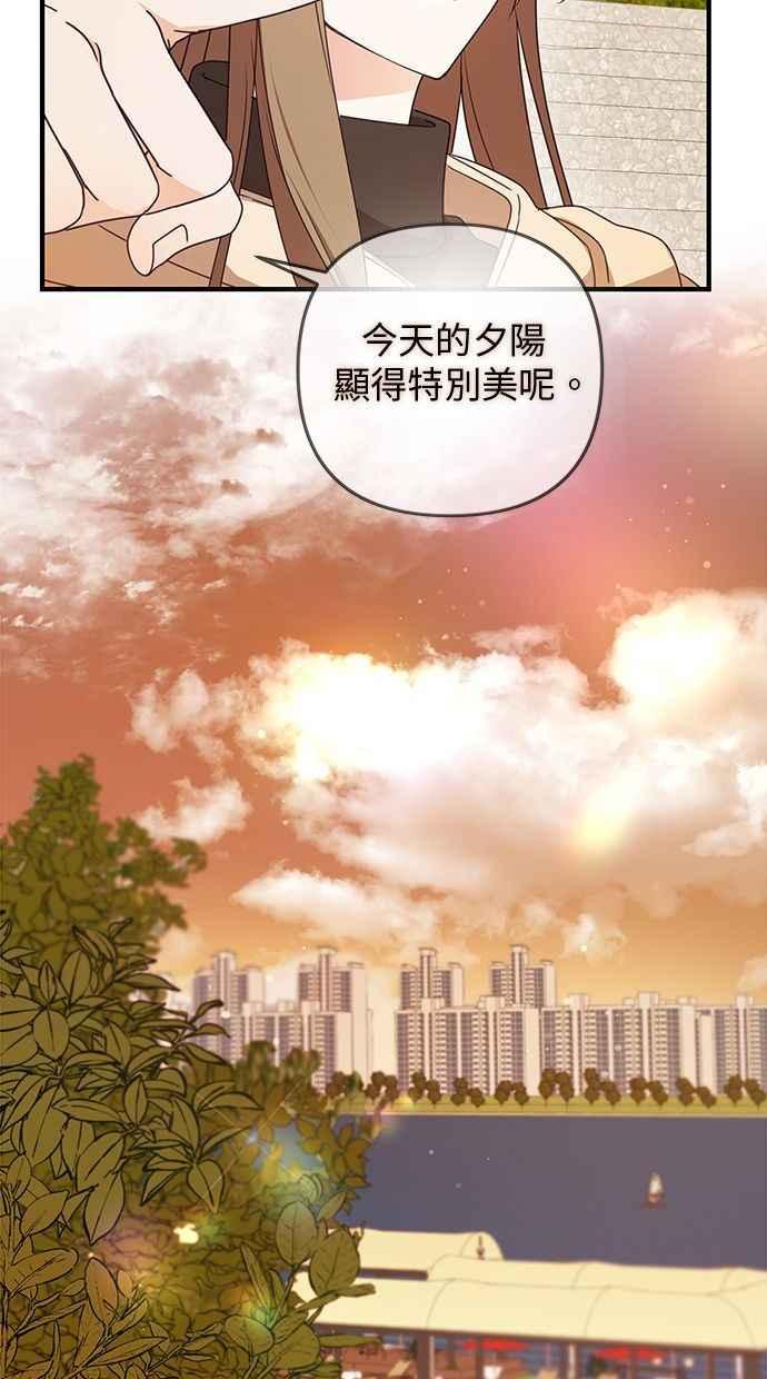 《2D男友养成记》第21话 第77页