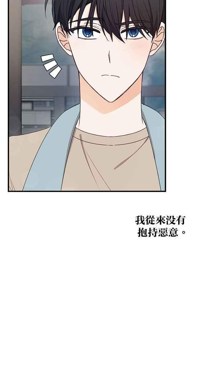 《2D男友养成记》第21话 第27页