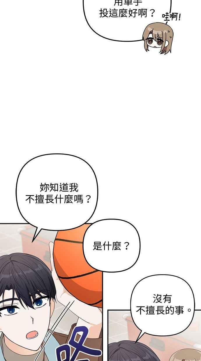 《2D男友养成记》第21话 第53页
