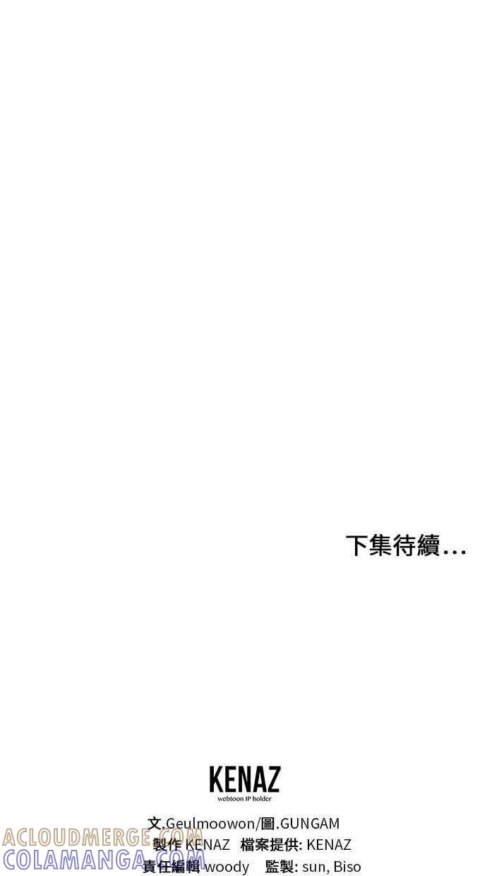 《2D男友养成记》第21话 第82页