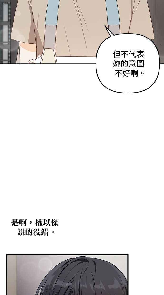 《2D男友养成记》第21话 第26页