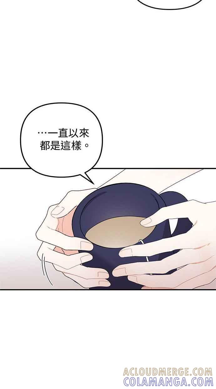 《2D男友养成记》第21话 第13页