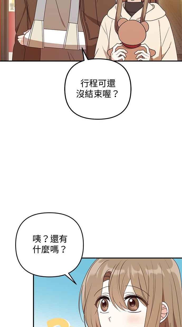 《2D男友养成记》第21话 第65页