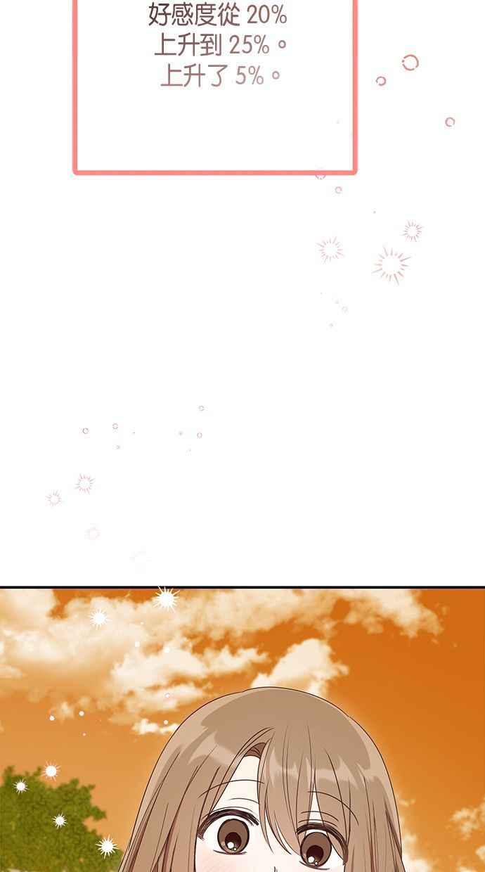 《2D男友养成记》第21话 第80页