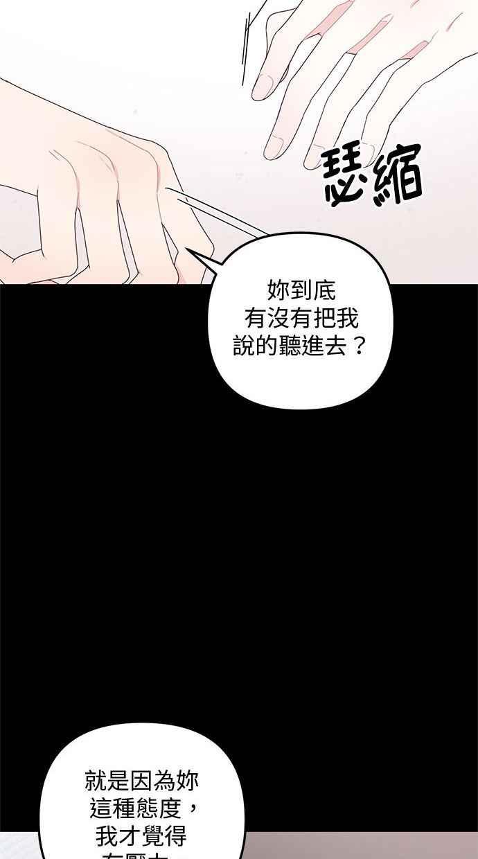 《2D男友养成记》第21话 第17页