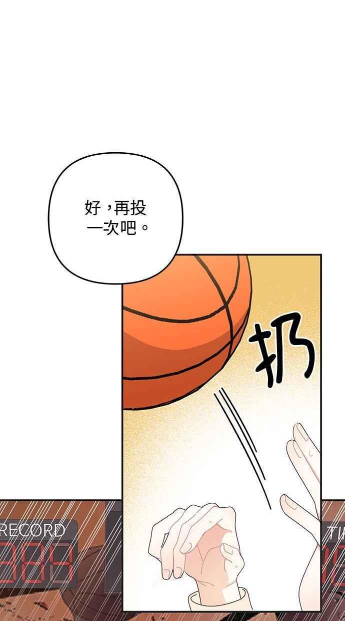《2D男友养成记》第21话 第59页