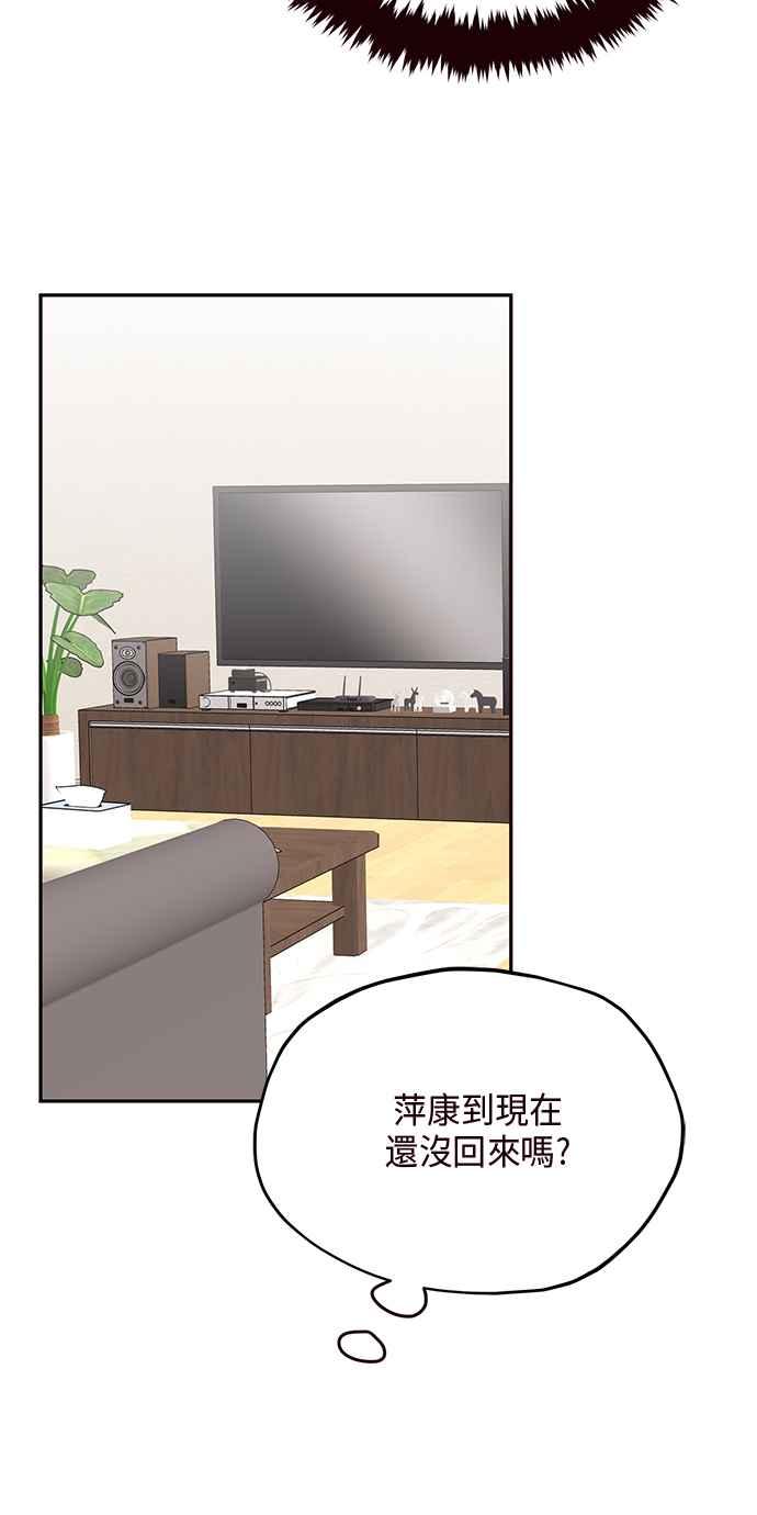《前世情缘今生相爱》第24话 第48页